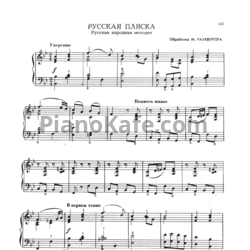 Ноты М. Раухвергер - Русская пляска (Русская народная мелодия) - предпросмотр