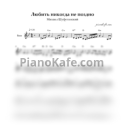 Ноты Михаил Шуфутинский - Любить никогда не поздно (Переложение для баяна) - предпросмотр