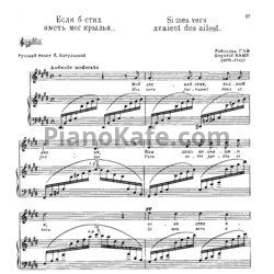 Ноты Рейнальд Ган - Если б иметь мог крылья - предпросмотр