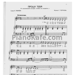 Ноты Г. Портнов - Прошу тебя - предпросмотр