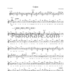 Ноты Ольга Кузнецова - София - предпросмотр