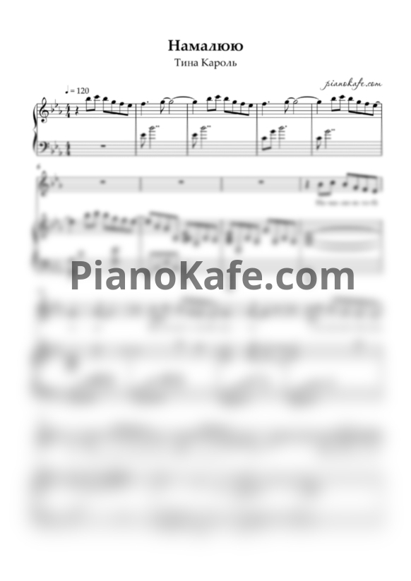 Ноты Тина Кароль - Намалюю - PianoKafe.com