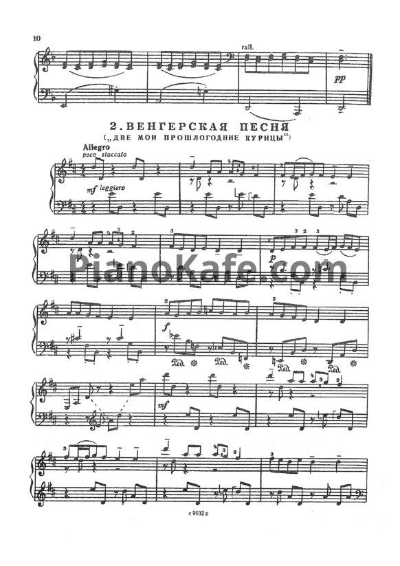 Ноты Андрей Эшпай - Венгерская песня ("Две мои прошлогодние курицы") - PianoKafe.com