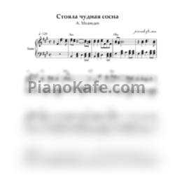 Ноты А. Медведев - Стояла чудная сосна - предпросмотр