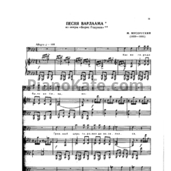 Ноты Модест Мусоргский - Песня Варлаама - предпросмотр