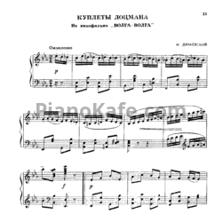 Ноты Исаак Дунаевский - Куплеты лоцмана - предпросмотр