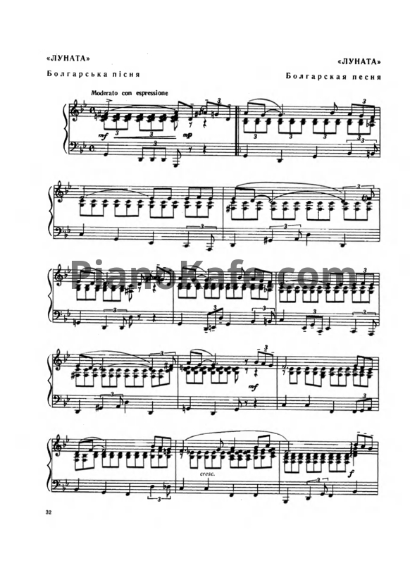 Ноты Луната (Болгарская песня) - PianoKafe.com
