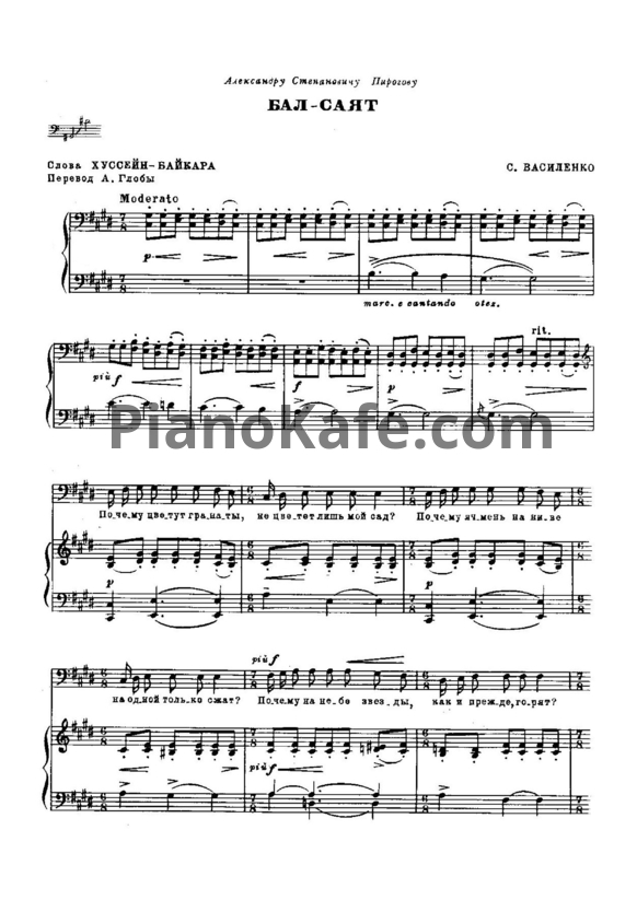 Ноты С. Василенко - Бал-саят (Op. 76, №1) - PianoKafe.com