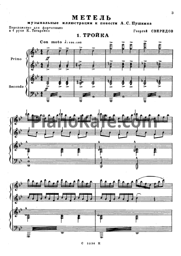 Ноты Георгий Свиридов - Метель (для фортепиано в 4 руки) - PianoKafe.com