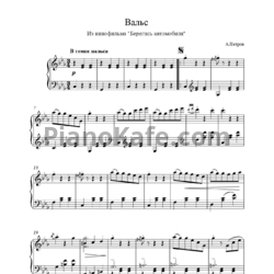 Ноты Андрей Петров - Вальс "Берегись автомобиля" - предпросмотр