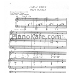 Ноты Васиф Адыгёзалов - Идут поезда