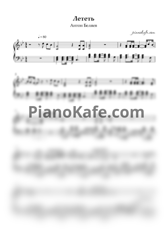 Ноты Антон Беляев - Лететь - PianoKafe.com