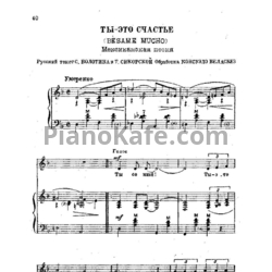 Ноты Consuelo Velazquez - Besame mucho (Версия 3) - предпросмотр