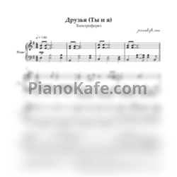 Ноты Электрофорез - Друзья (Я и ты)