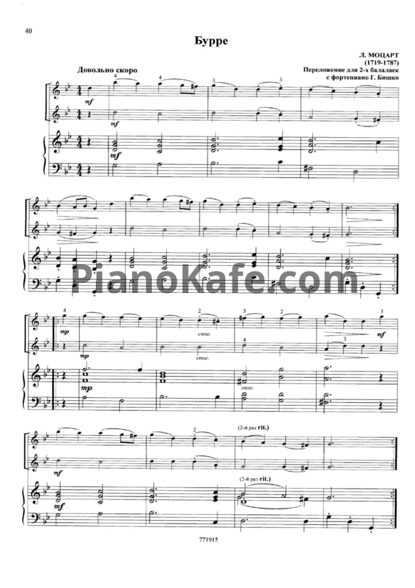 Ноты Леопольд Моцарт - Бурре (Обработка для 2 балалаек с фортепиано Г. Бишко) - PianoKafe.com