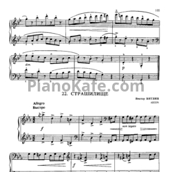 Ноты Виктор Витлин - Страшилище - предпросмотр