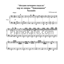 Ноты М. П. Мусоргский - "Поздно вечером сидела", хор из оперы "Хованщина" (ансамбль) - предпросмотр