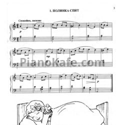 Ноты Татьяна Симонова - Музыкальные истории. Фортепианные пьесы для детей. Часть 1 - предпросмотр