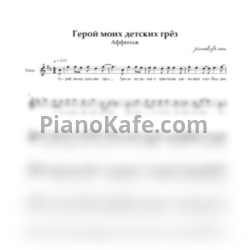 Ноты Аффинаж - Герой моих детских грёз (Вокальная партия) - предпросмотр