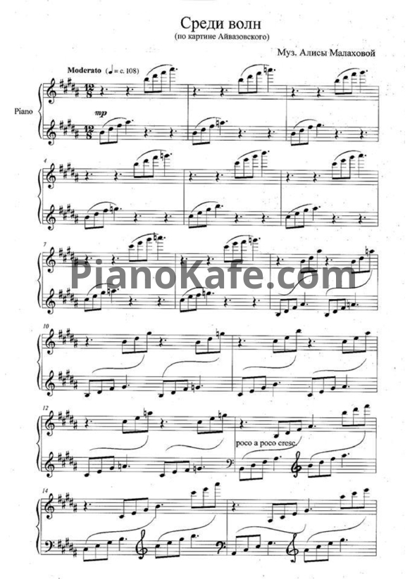 Ноты Алиса Малахова - Среди волн (по картине Айвазовского) - PianoKafe.com