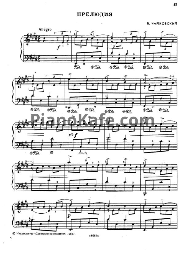 Ноты Б. Чайковский - Прелюдия - PianoKafe.com