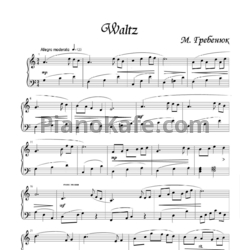 Ноты Маргарита Гребенюк - Вальс - предпросмотр
