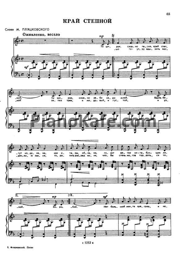 Ноты Александр Флярковский - Край степной - PianoKafe.com