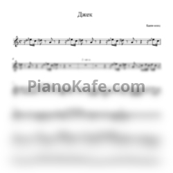 Ноты Баян MIX - Джек - предпросмотр