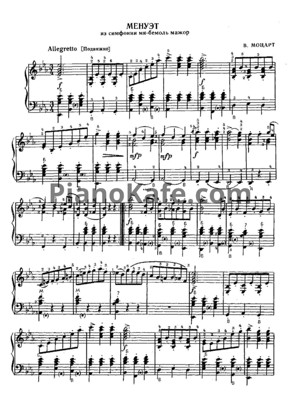 Ноты В. Моцарт - Менуэт из симфонии ми-бемоль мажор - PianoKafe.com