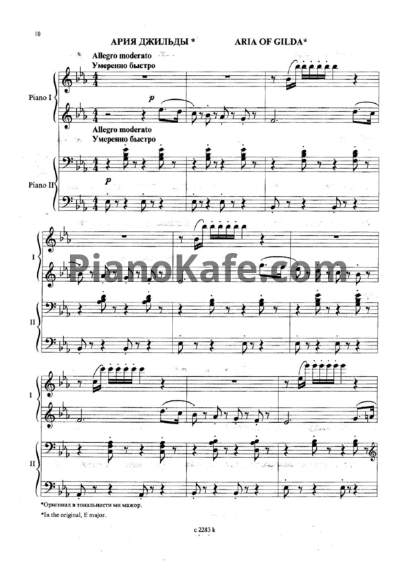 Ноты Джузеппе Верди - Ария Джильды (для фортепиано в 4 руки) - PianoKafe.com