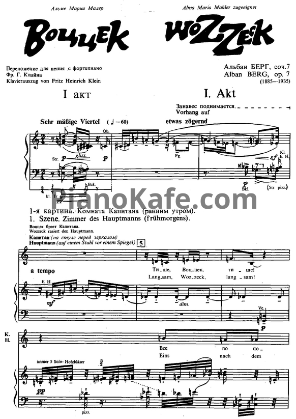 Ноты А. Берг - Опера "Воццек" (Op. 7) - PianoKafe.com