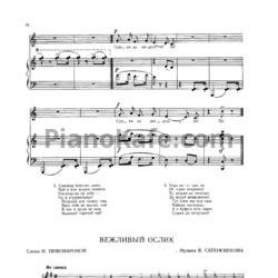 Ноты В. Сапожников - Вежливый ослик - предпросмотр