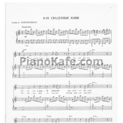 Ноты Яак Йоала - Как свадебные кони - предпросмотр