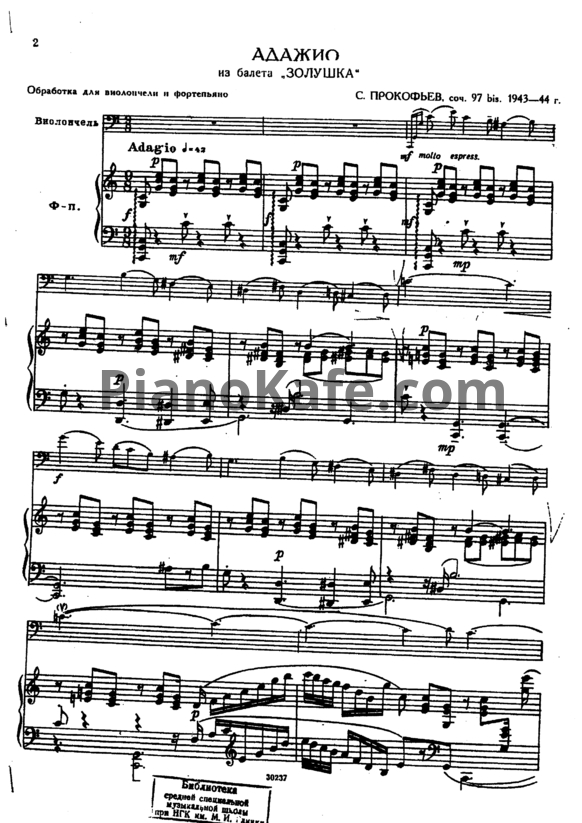 Ноты Сергей Прокофьев - Адажио (Op. 97) - PianoKafe.com