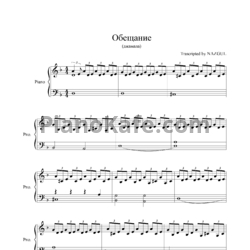 Ноты Jamala - Обещание