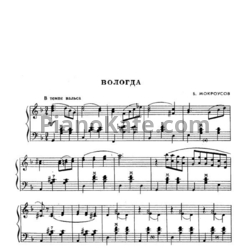 Ноты Борис Мокроусов - Вологда - предпросмотр