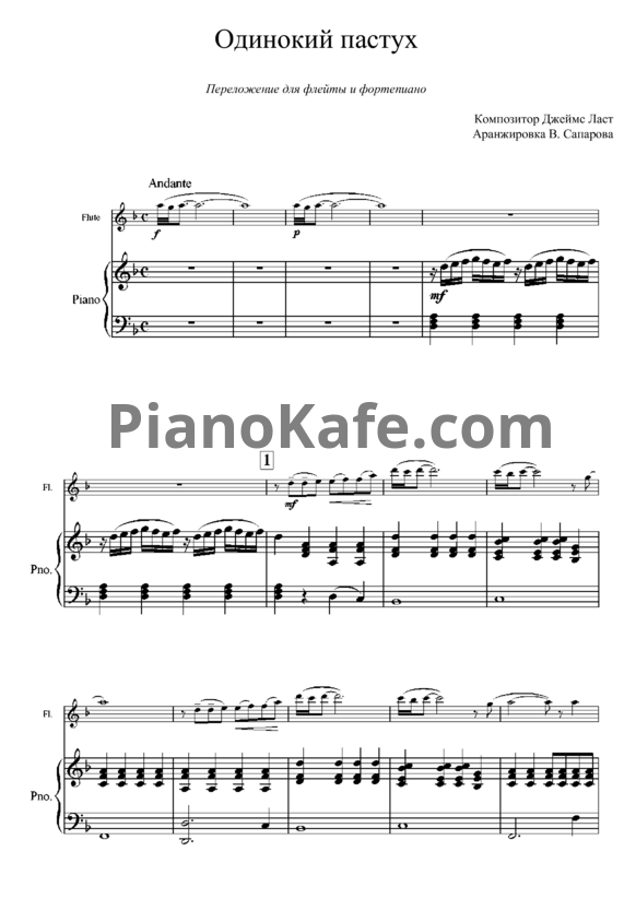 Ноты Джеймс Ласт - Одинокий пастух (Аранжировка В. Сапарова) - PianoKafe.com