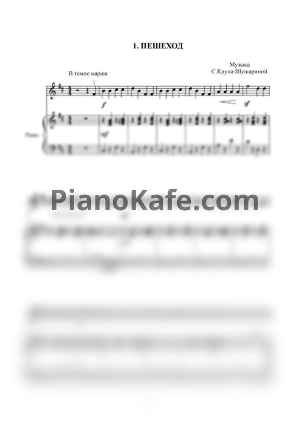 Ноты Светлана Крупа-Шушарина - 65 пьес для скрипки - PianoKafe.com