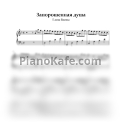 Ноты Елена Ваенга - Города (Запорошенная душа) - предпросмотр