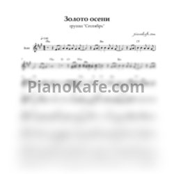 Ноты Сентябрь - Золото осени (Переложение для баяна) - предпросмотр