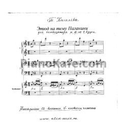 Ноты Татьяна Киселёва - Этюд на тему Паганини (для синтезатора и фортепиано в 4 руки) - предпросмотр