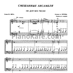 Ноты С. Грибков, В. Модель - Поет самодеятельный вокальный ансамбль. Выпуск 6 - предпросмотр