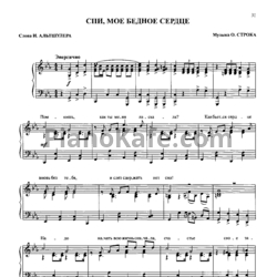 Ноты Пётр Лещенко - Спи, мое бедное сердце - предпросмотр