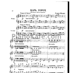 Ноты Родион Щедрин - Царь Горох (для 2 фортепиано) - предпросмотр
