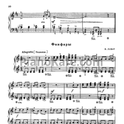 Ноты В. Левит - Фанфары