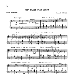 Ноты Б. Фиготин - Мир нужен всей земле - предпросмотр