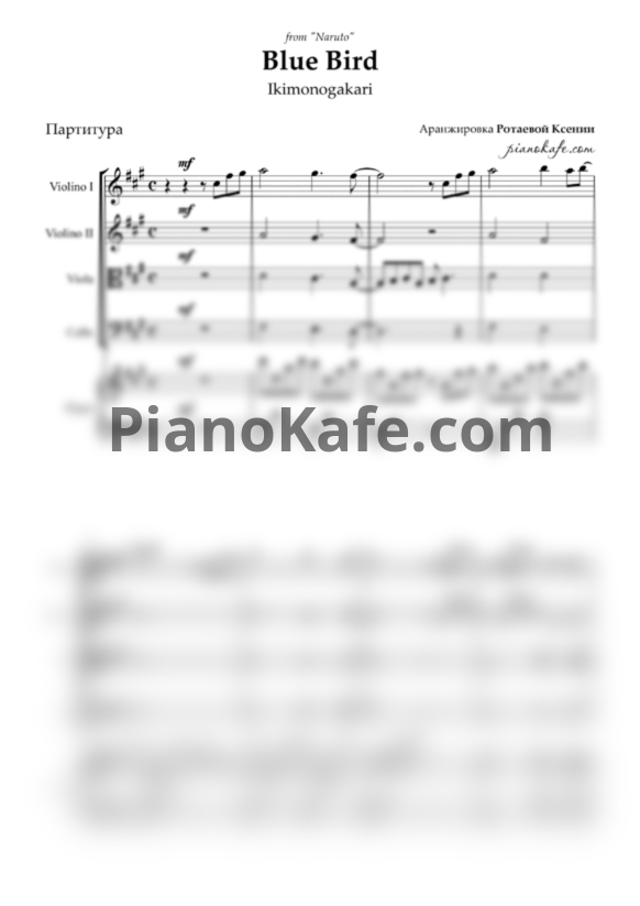 Ноты Ikimonogakari - Blue bird (для фортепиано и струнного квартета) - PianoKafe.com