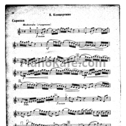 Ноты Н. Бакланова - Концертино ре минор
