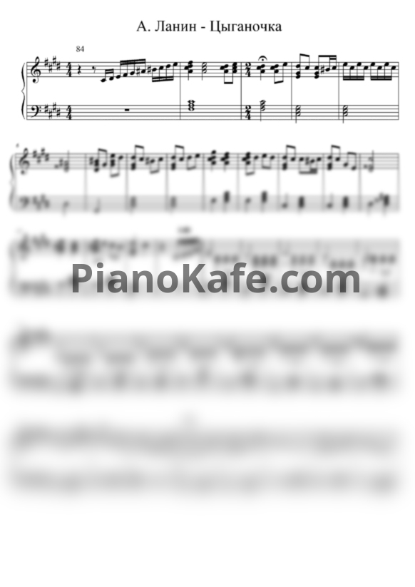 Ноты А. Ланин - Цыганочка - PianoKafe.com