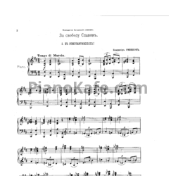 Ноты Владимир Ребиков - За свободу Славян (Марш) ре мажор - предпросмотр